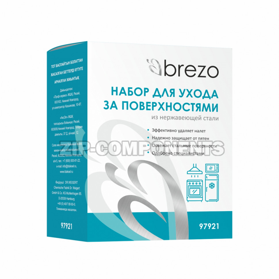Набор для ухода за поверхностями из нержавеющей стали Brezo 97921
